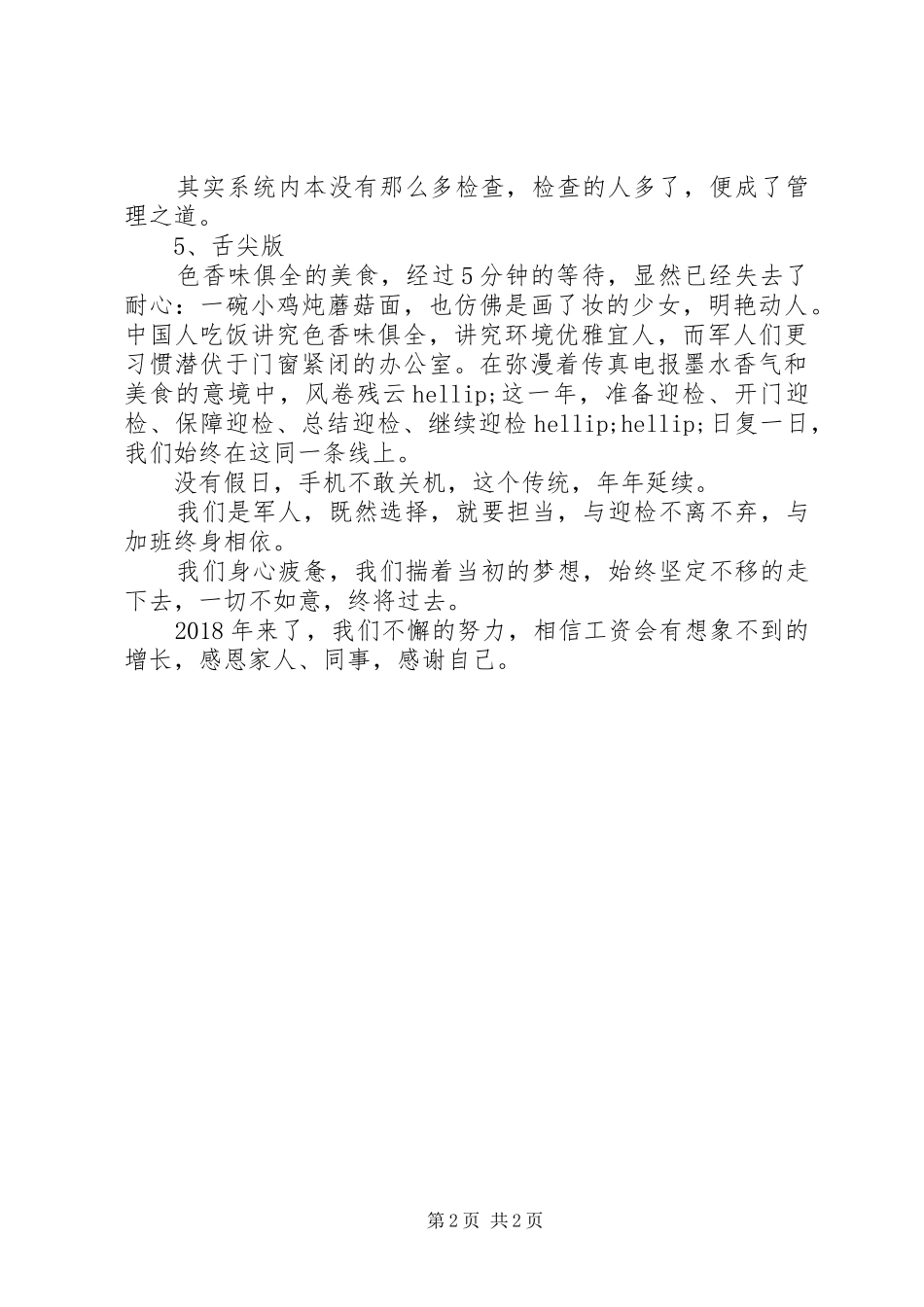 20XX年军人的年终总结_第2页