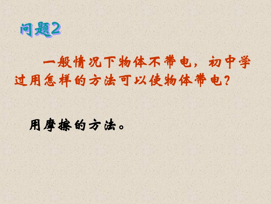 电荷及其守恒定律 (2)_第3页