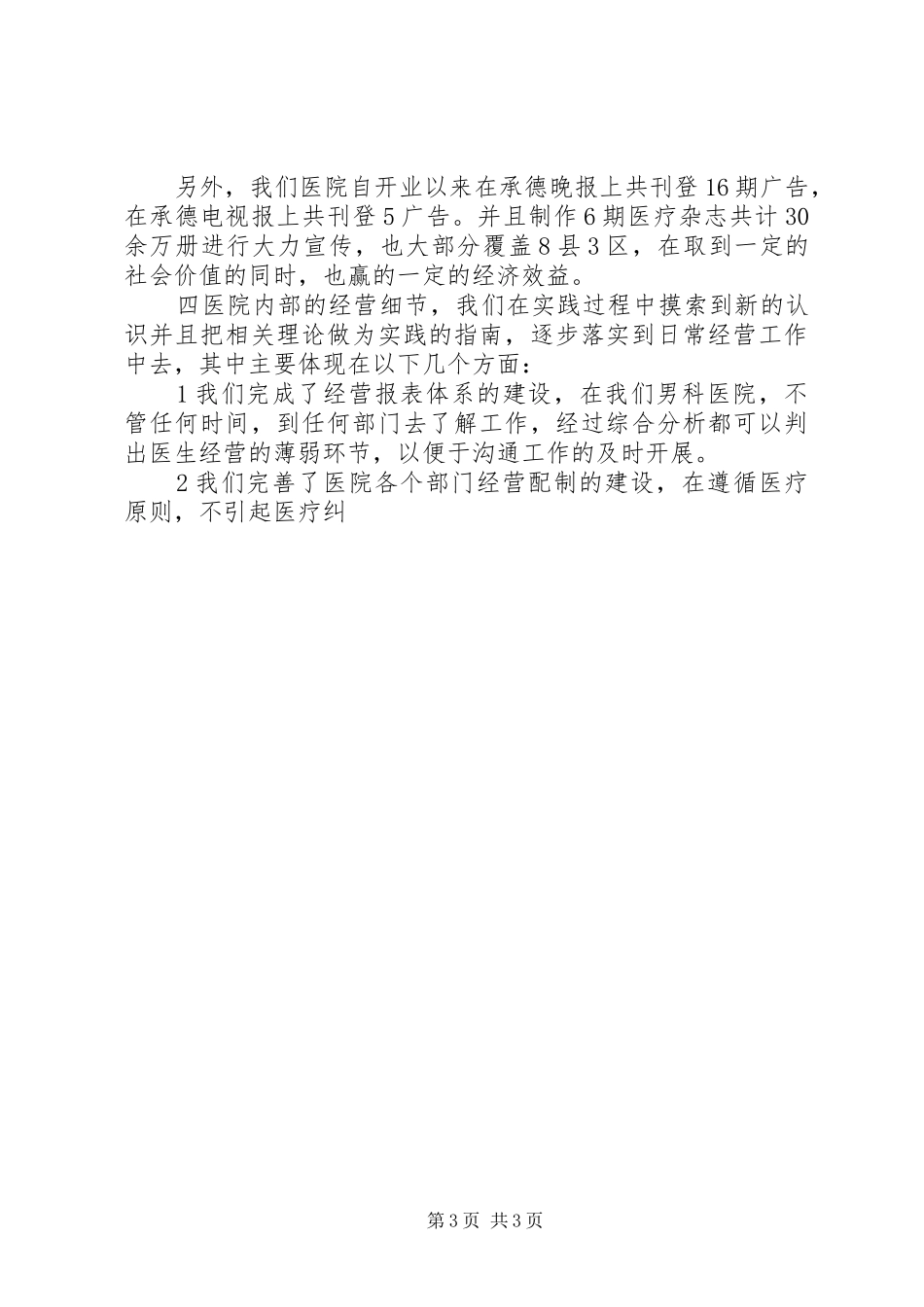 20XX年专科医院年度总结报告_第3页