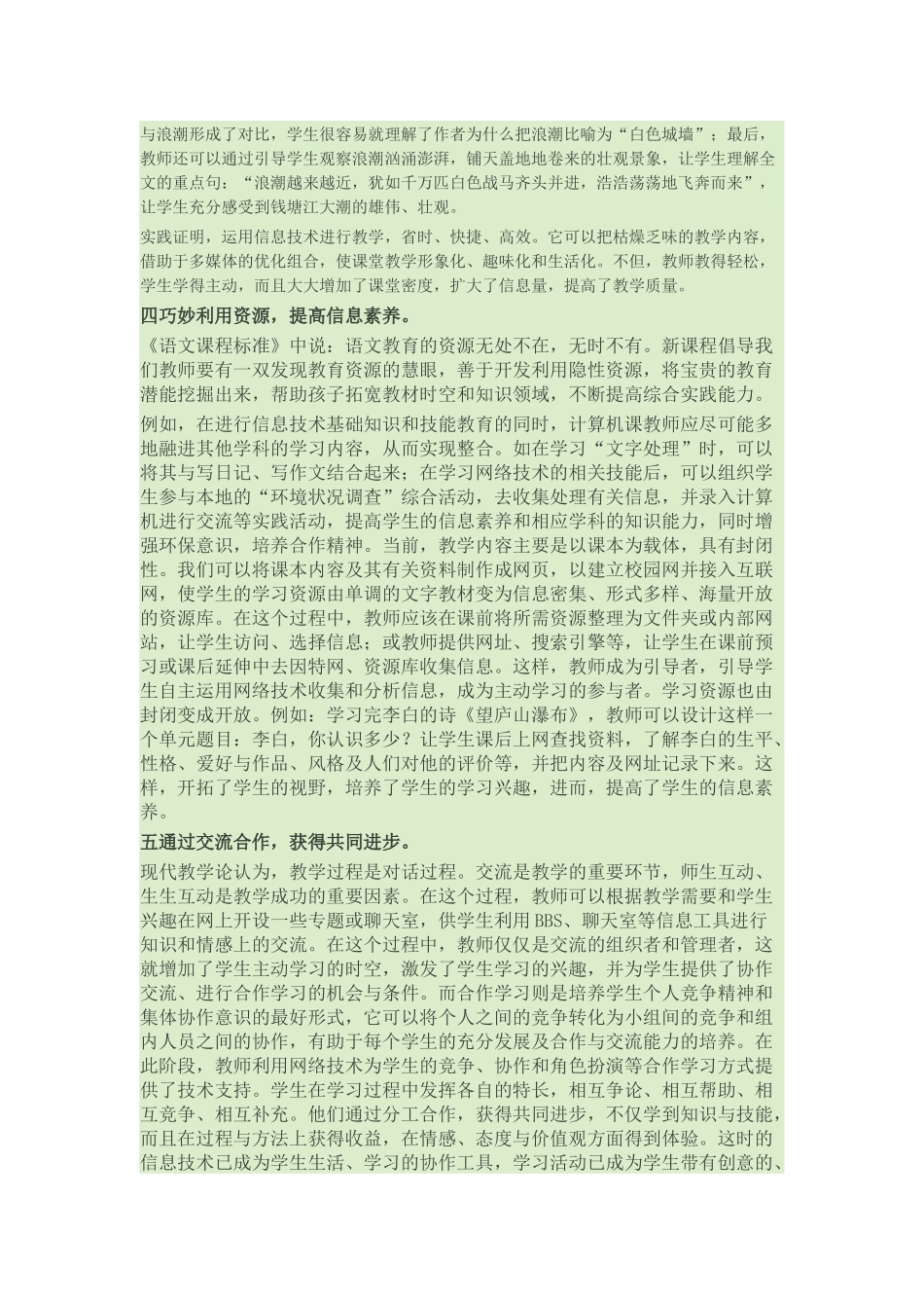 信息技术与课堂整合的方法_第3页