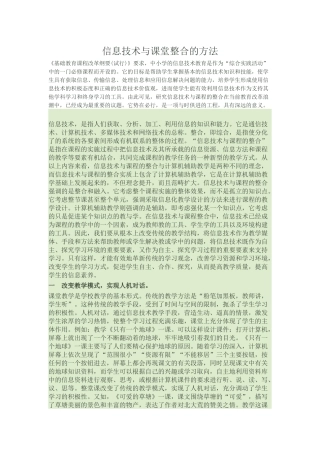 信息技术与课堂整合的方法