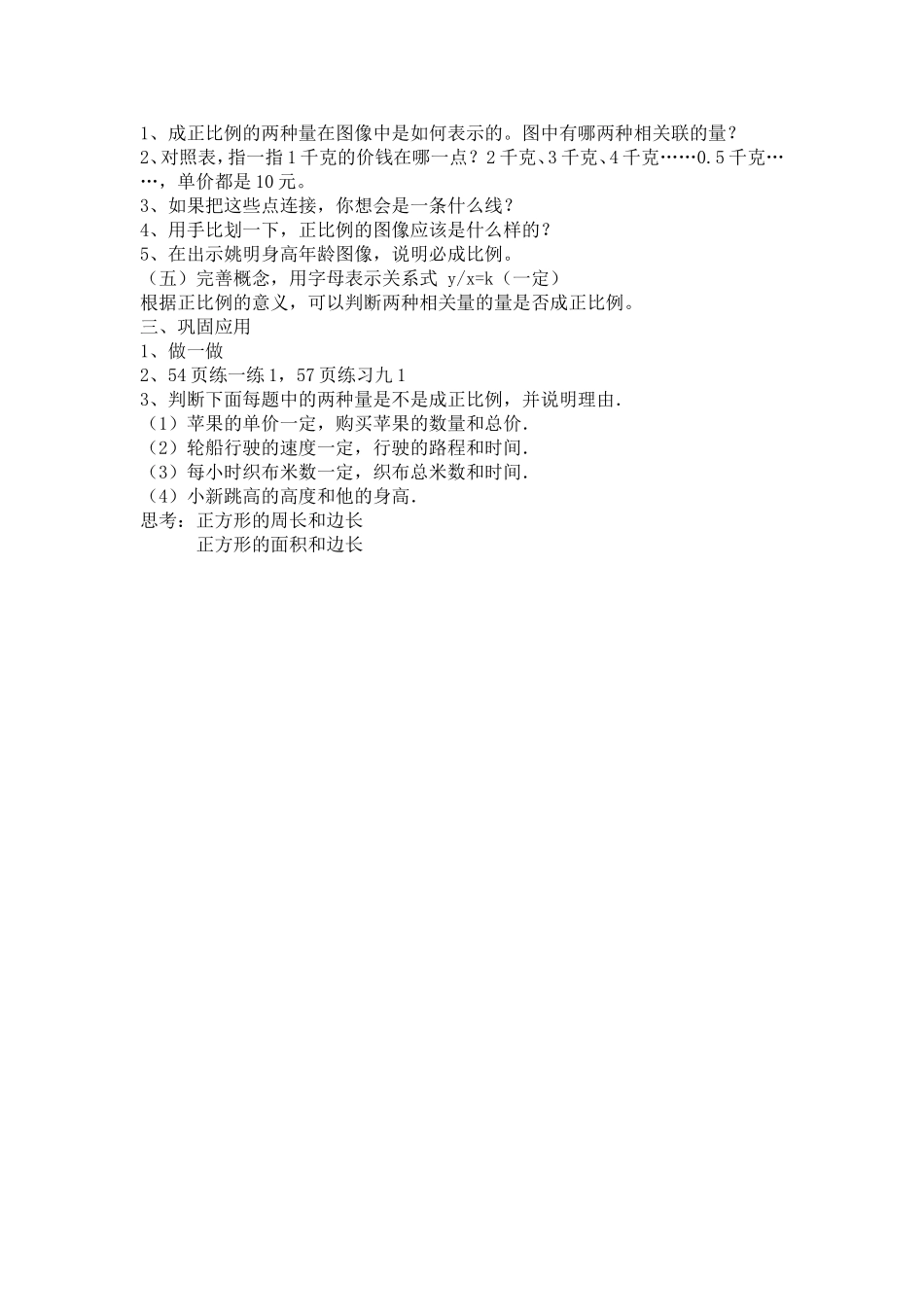 《正比例的意义》教学设计及反思_第2页