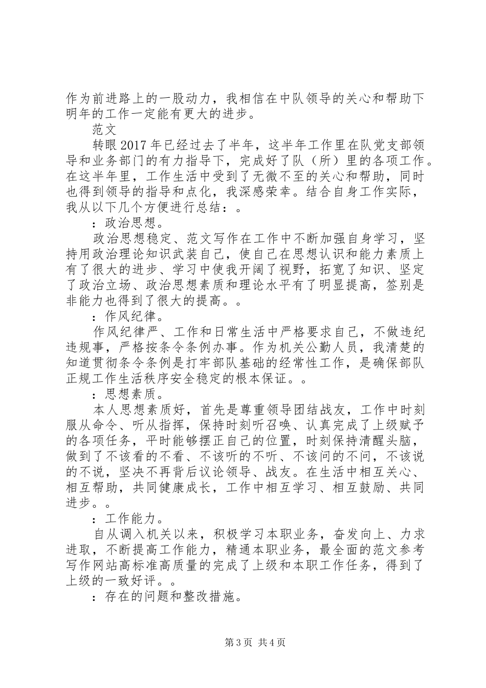 20XX年消防部队半年工作总结_第3页