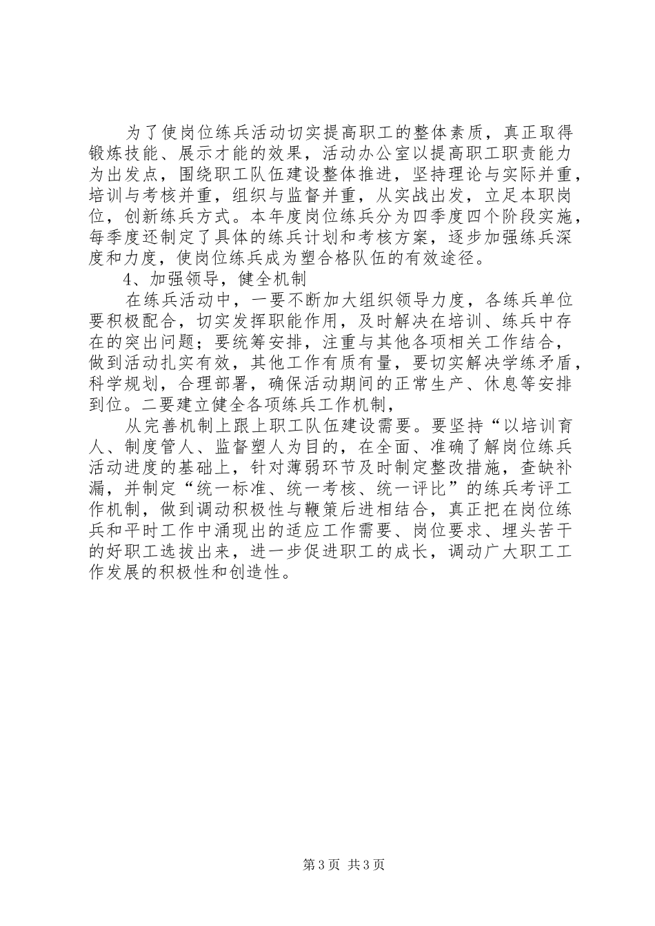 11月练兵活动总结 _第3页