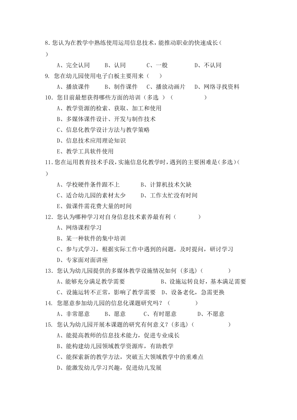 信息化环境下优化幼儿园领域教育的策略研究_第2页