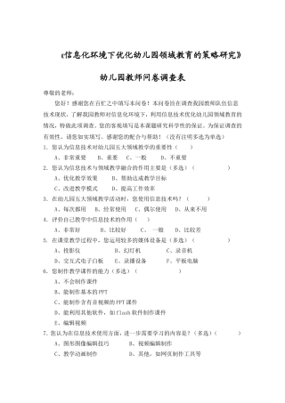 信息化环境下优化幼儿园领域教育的策略研究