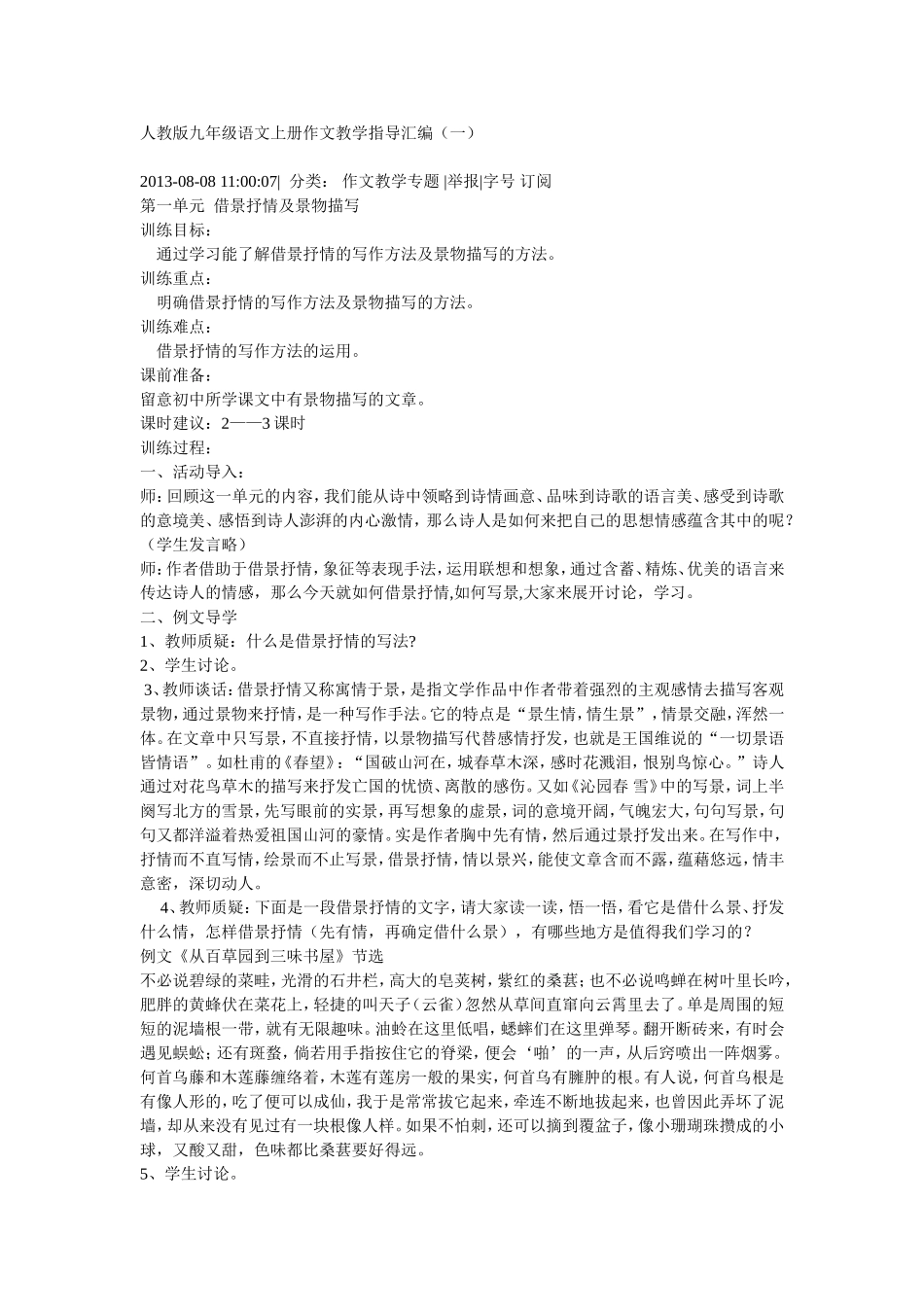 人教版七年级上作文系列合集_第1页
