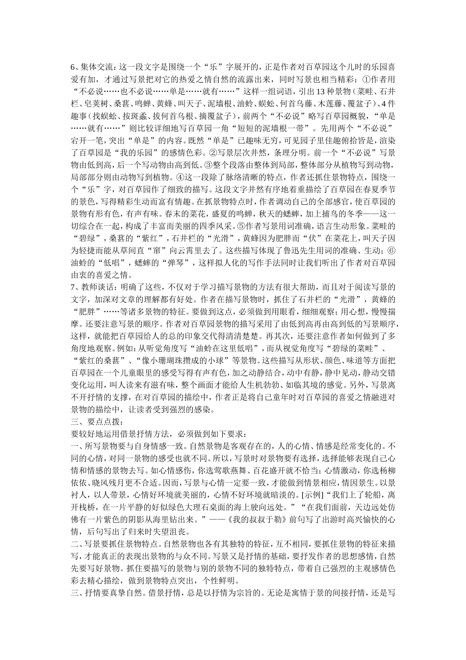 人教版七年级上作文系列合集_第2页