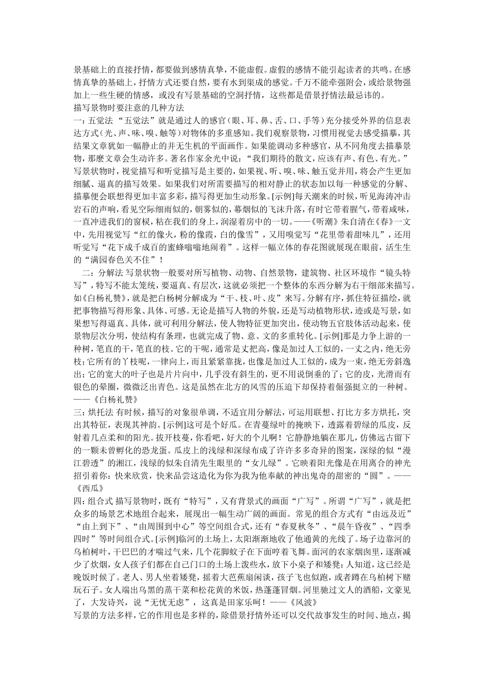 人教版七年级上作文系列合集_第3页