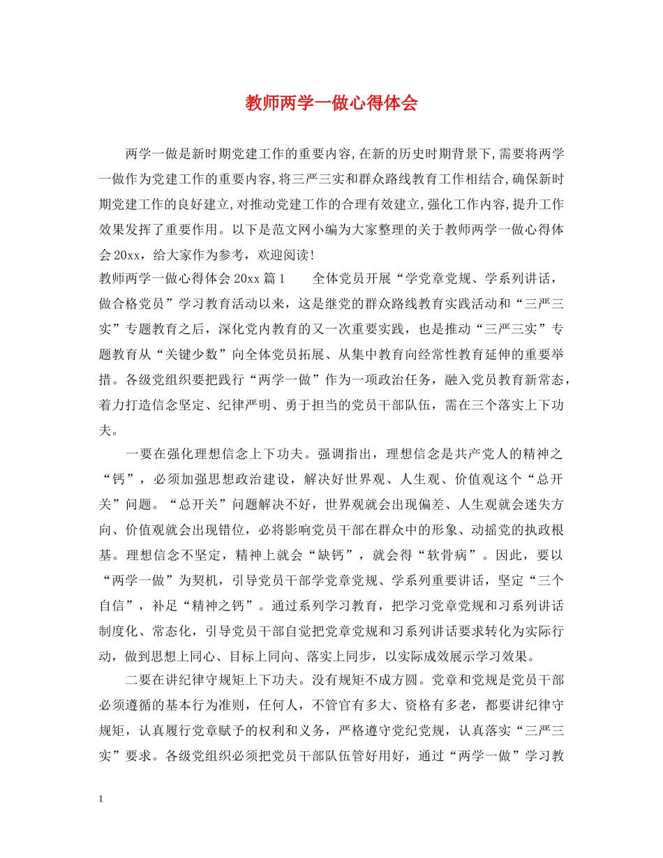 教师两学一做心得体会 _第1页
