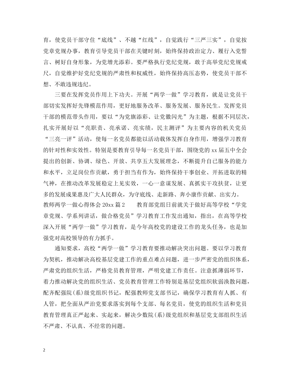 教师两学一做心得体会 _第2页