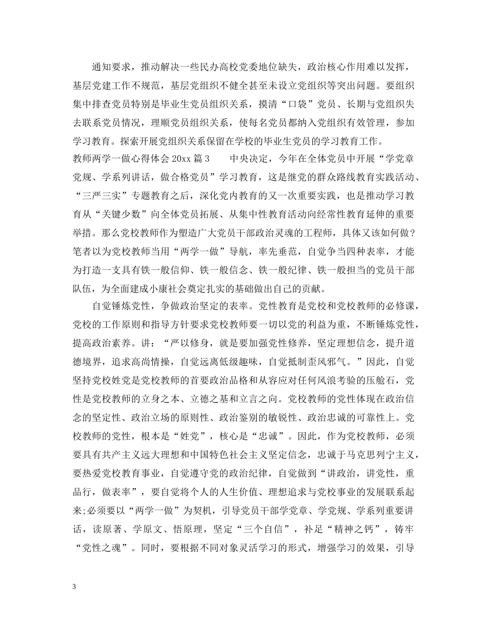 教师两学一做心得体会 _第3页