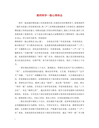 教师两学一做心得体会 