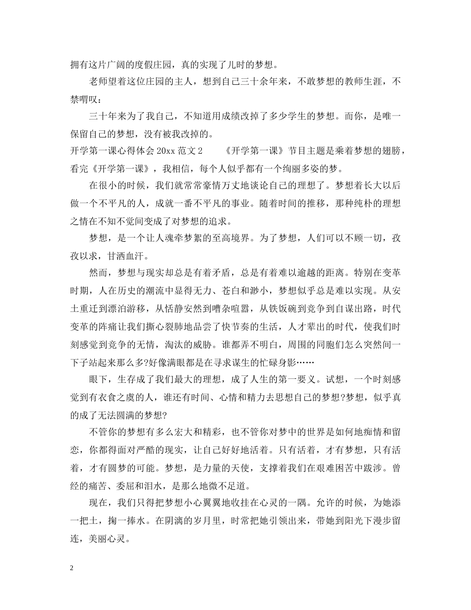 开学第一课的心得体会2020 _第2页
