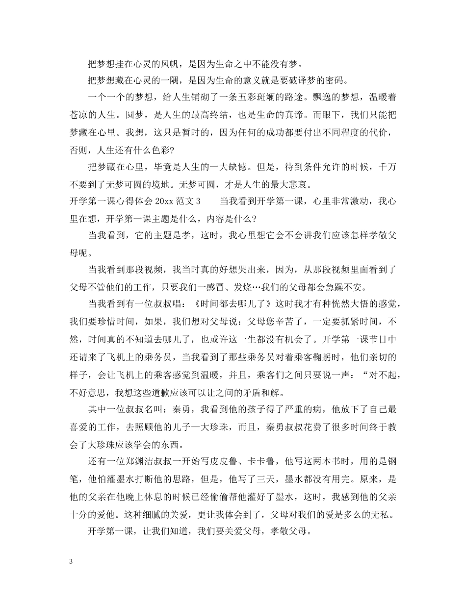 开学第一课的心得体会2020 _第3页