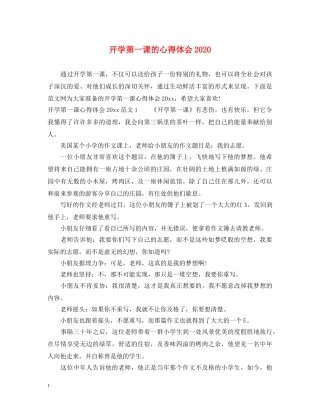 开学第一课的心得体会2020 