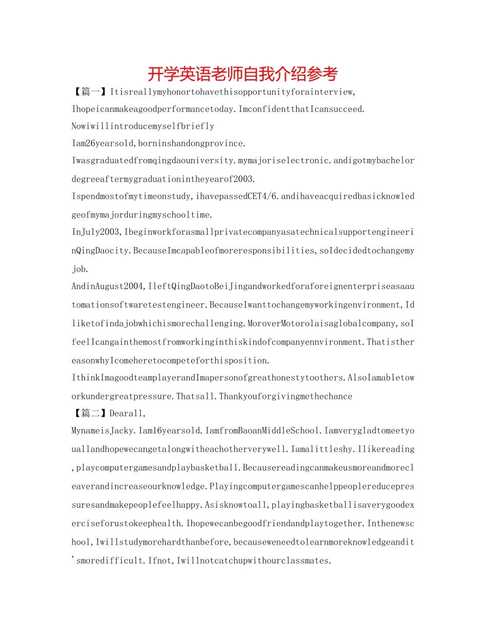 开学英语教师自我介绍参考 _第1页