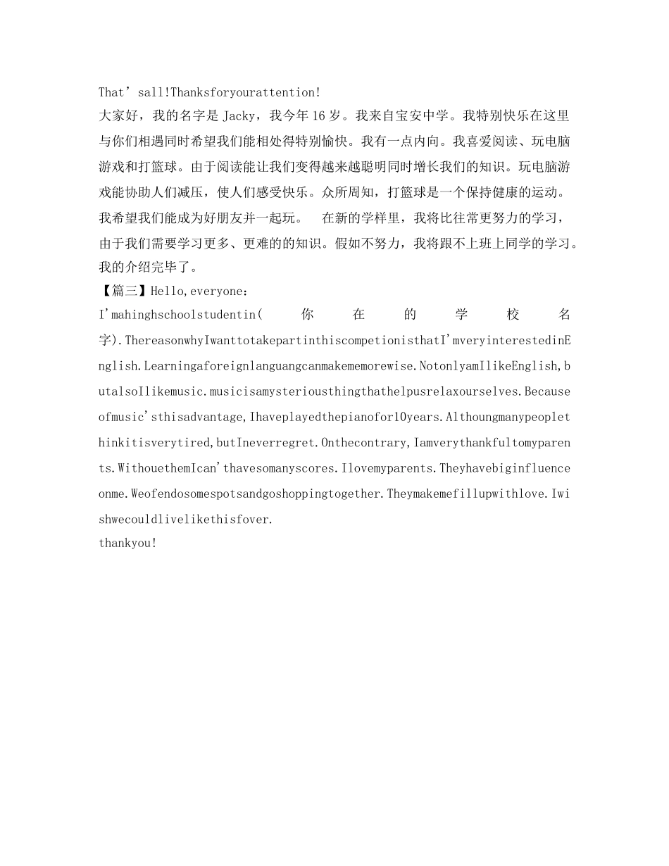 开学英语教师自我介绍参考 _第2页