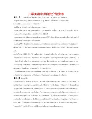 开学英语教师自我介绍参考 