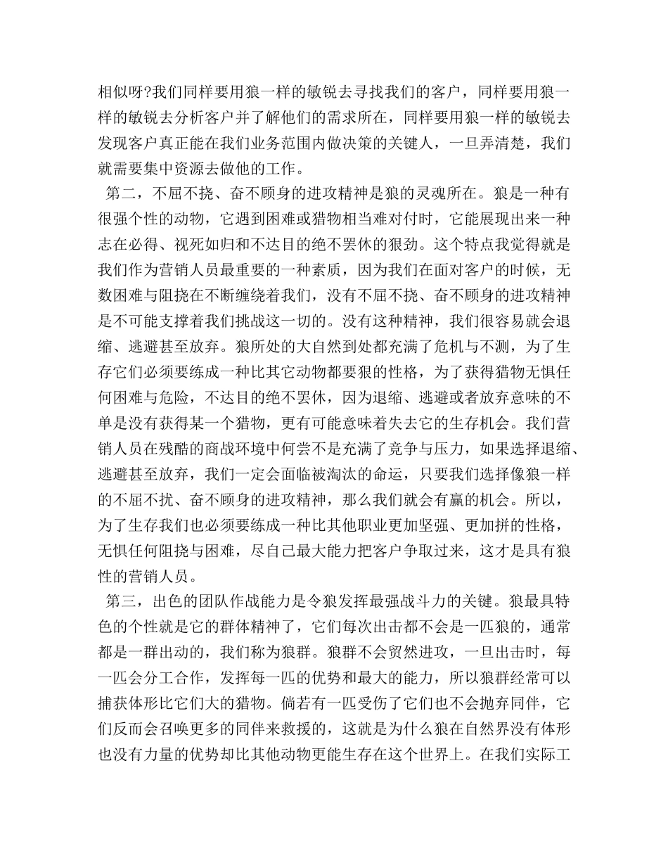 狼性销售法则心得分享怎么写 _第2页