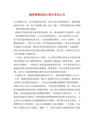 狼性销售法则心得分享怎么写 