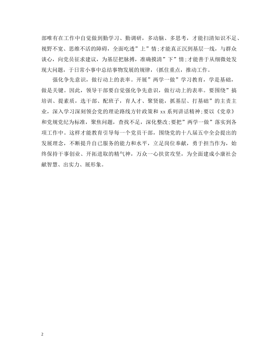 大学生党员两学一做心得体会1000字 _第2页