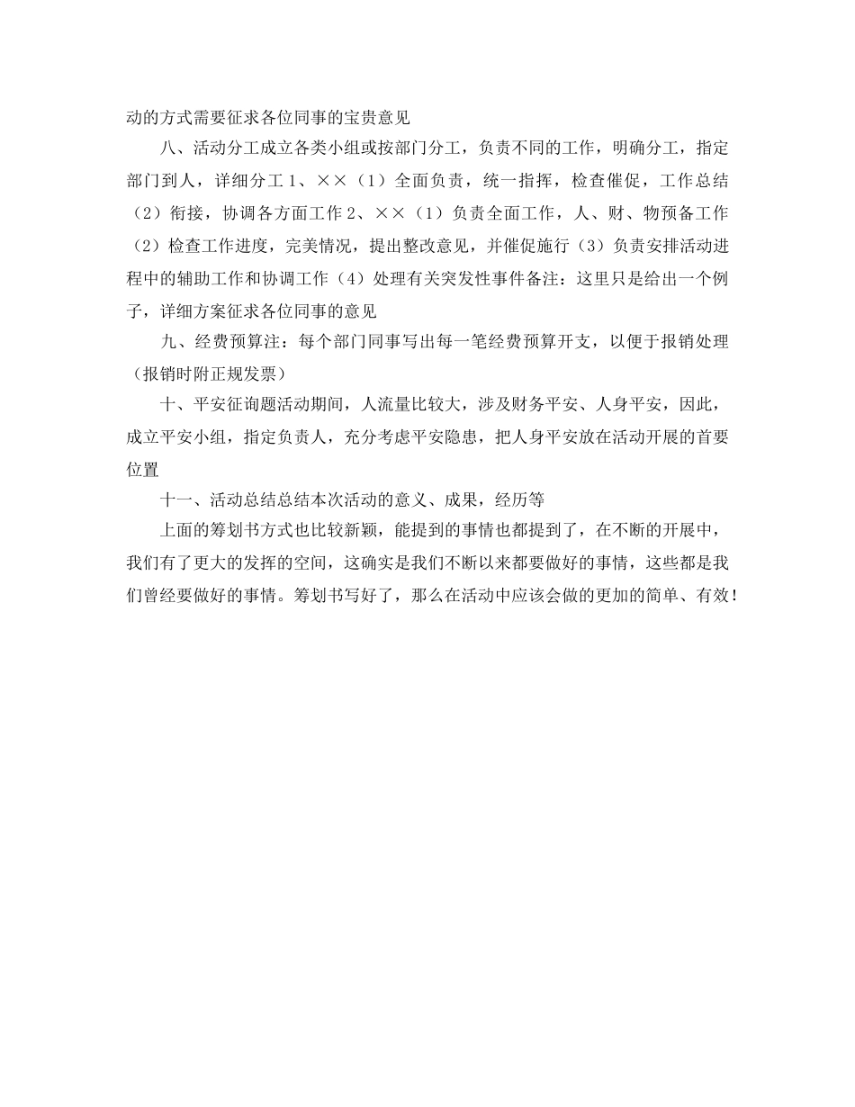 大学生社团周年庆典策划书 _第2页