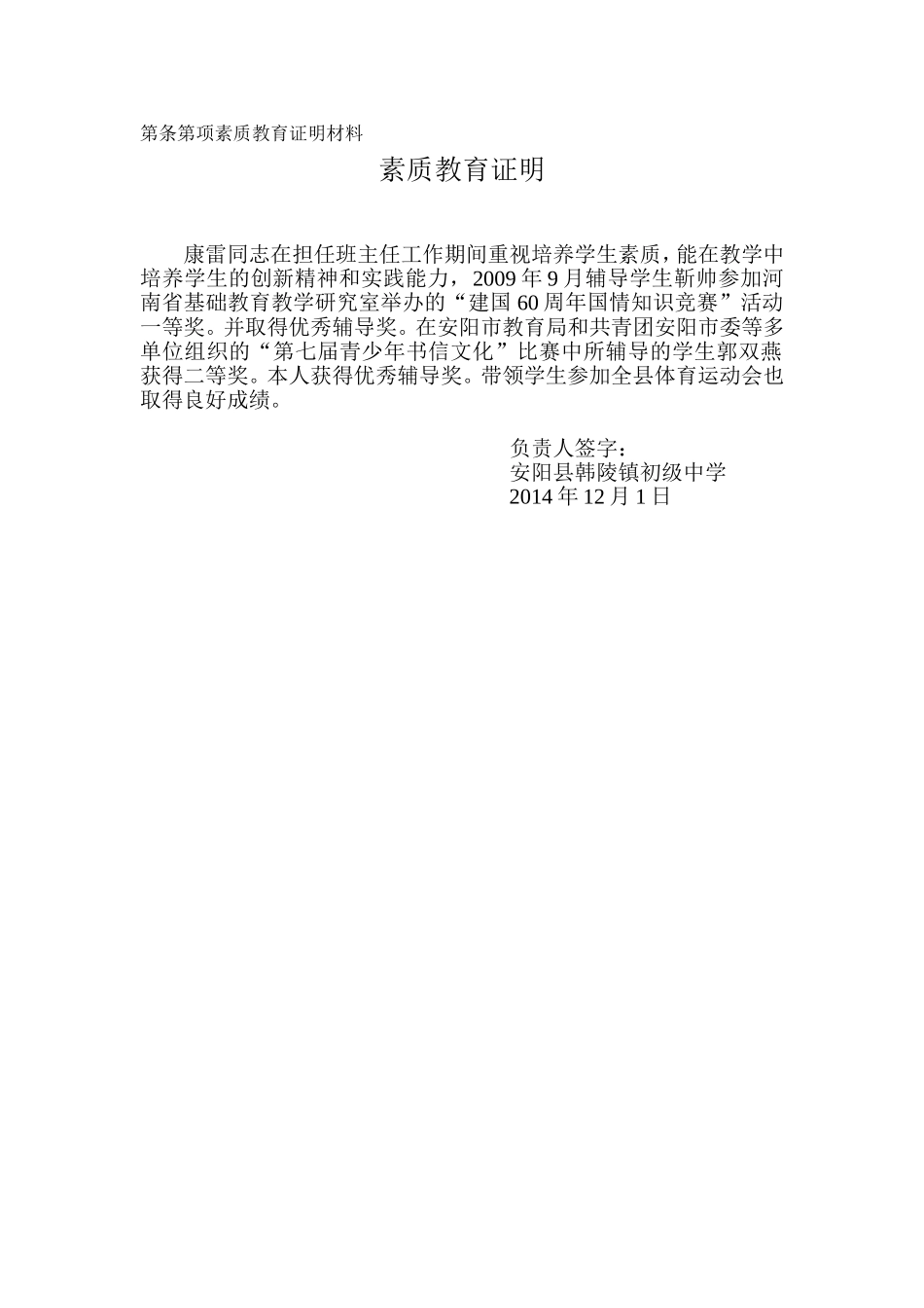 素质教育证明_第1页