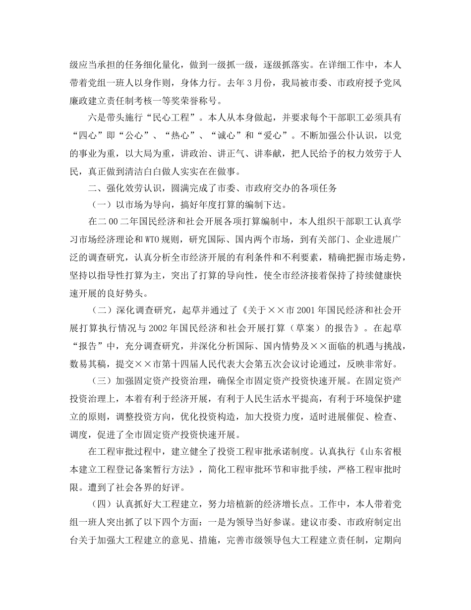参考计划局工作自我总结（通用） _第2页
