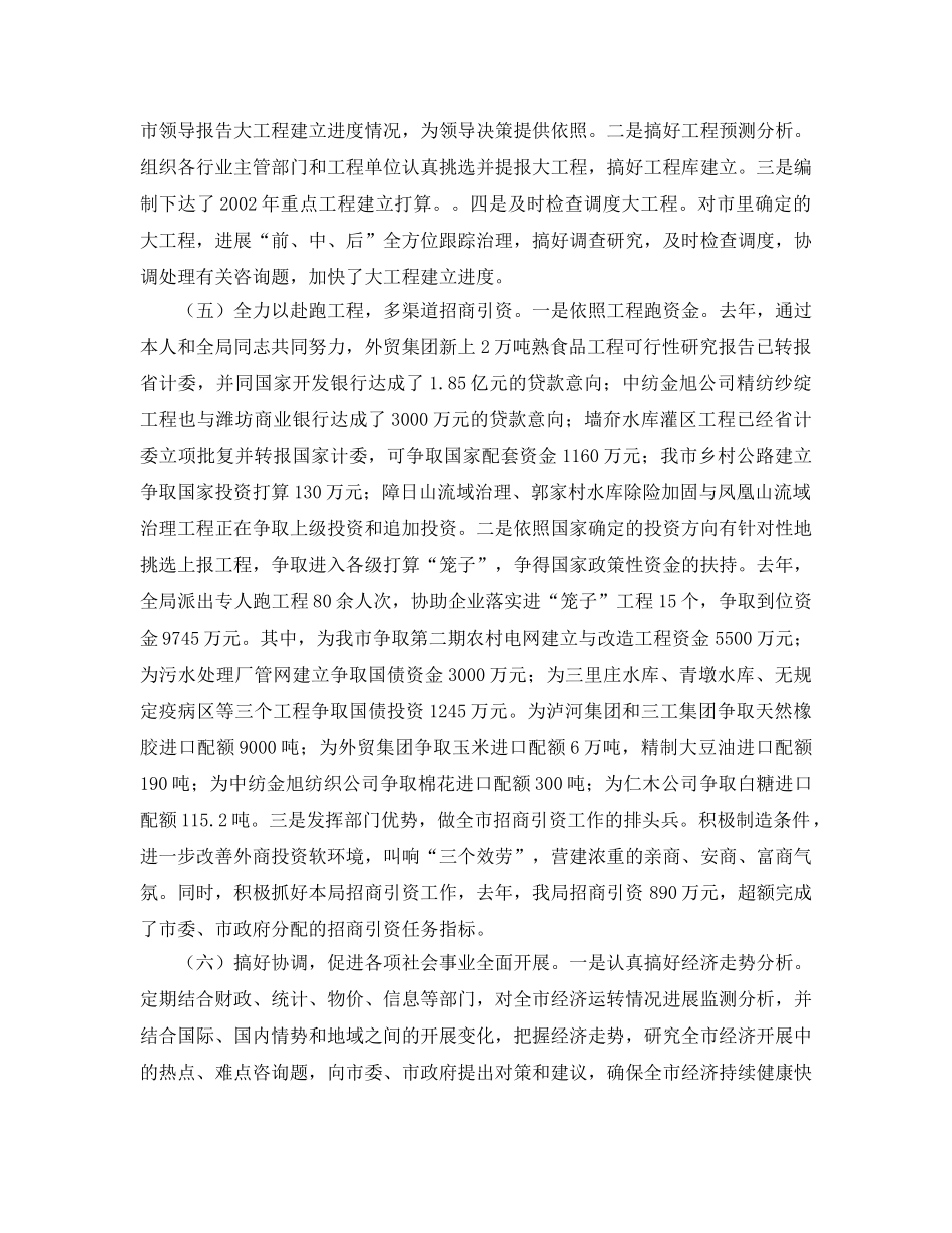 参考计划局工作自我总结（通用） _第3页