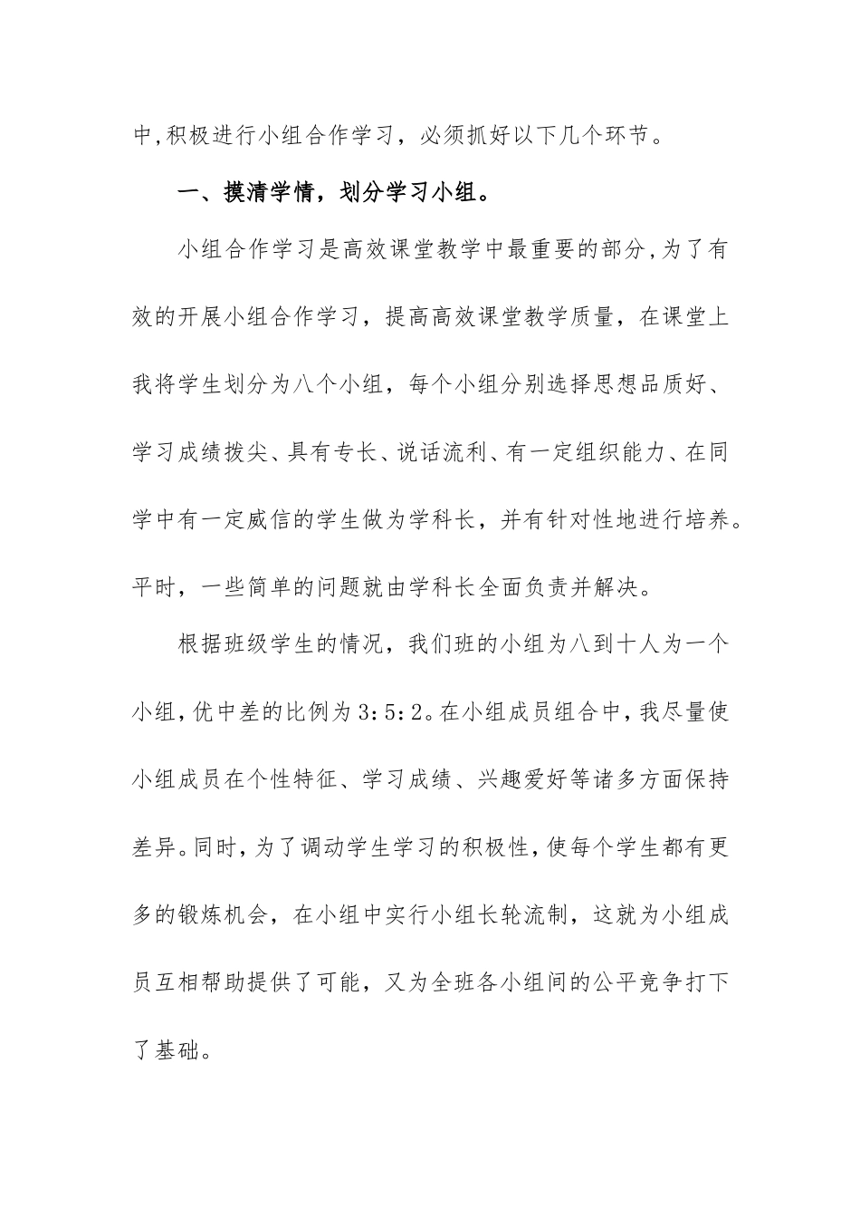加强合作学习打造高效课堂_第2页