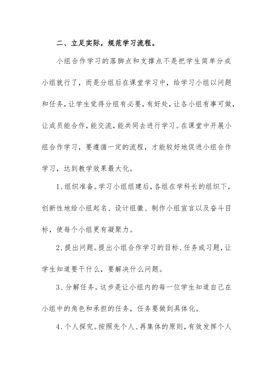 加强合作学习打造高效课堂_第3页