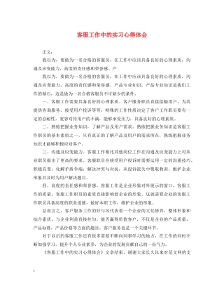 客服工作中的实习心得体会 