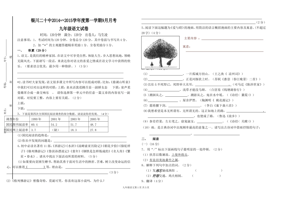 苏教九上语文月考卷_第1页
