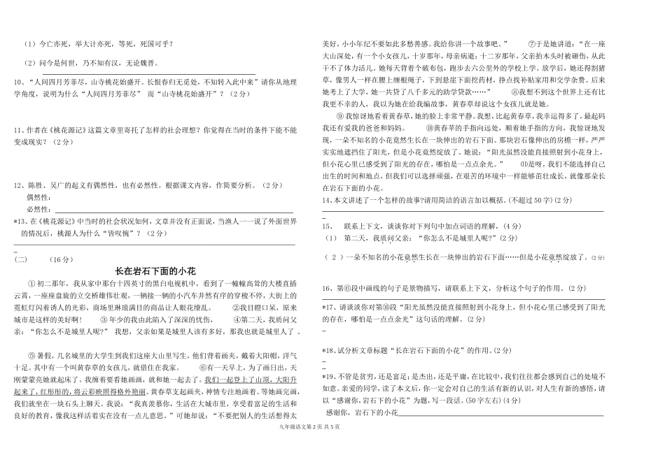 苏教九上语文月考卷_第2页