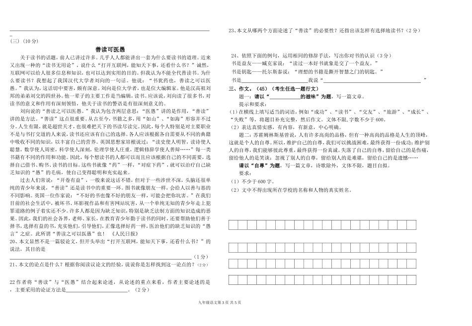 苏教九上语文月考卷_第3页