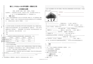 苏教九上语文月考卷