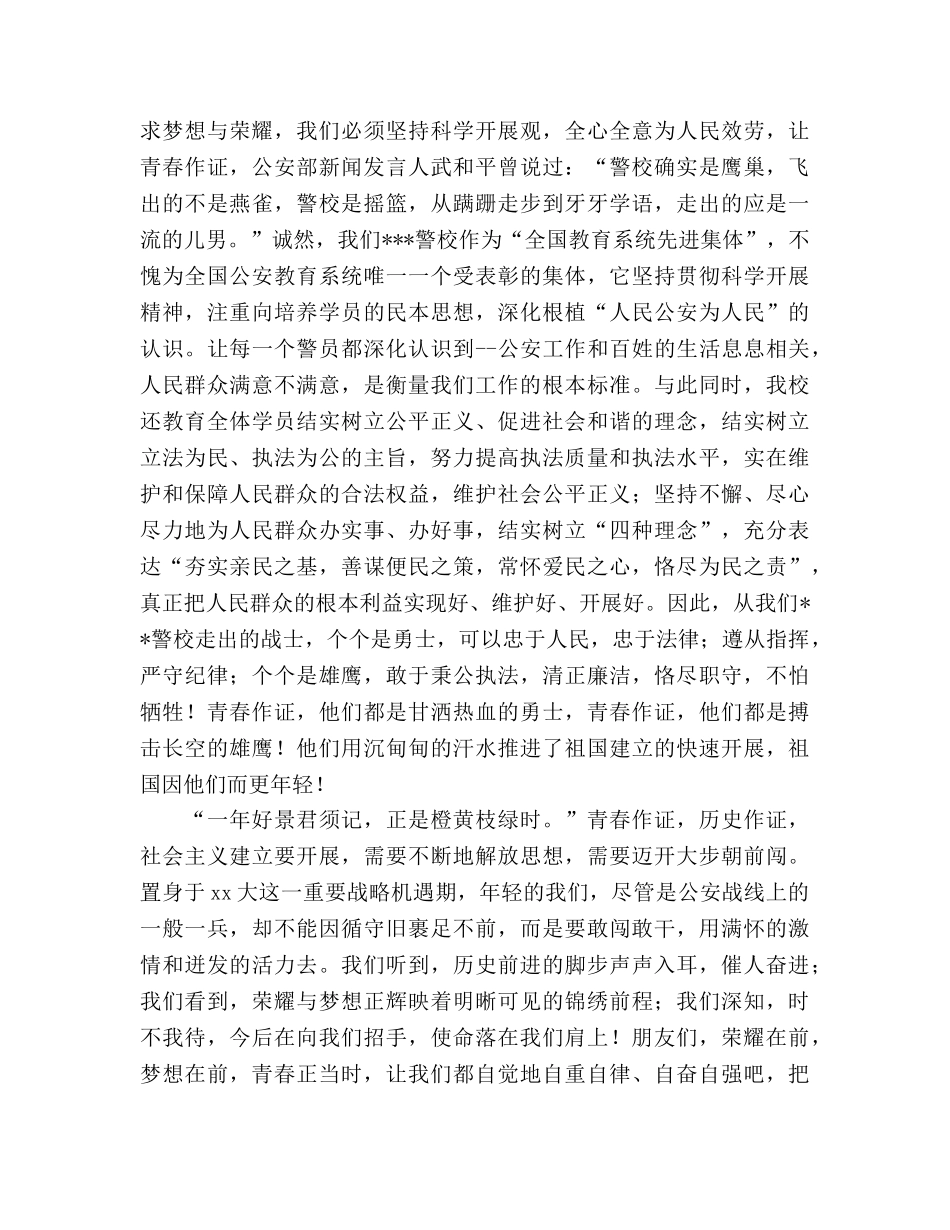 警校教师让生命和使命共辉煌 _第2页