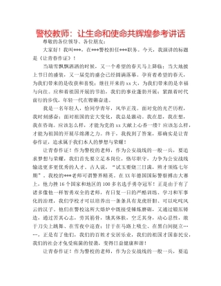 警校教师让生命和使命共辉煌 