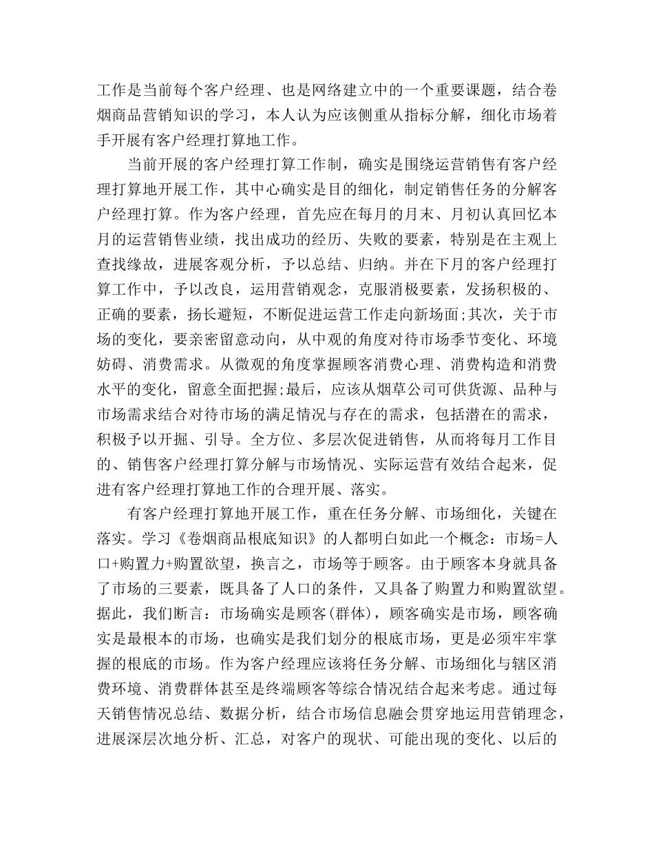 卷烟销售人员工作参考计划范文 _第2页