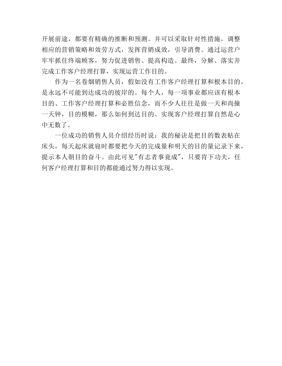 卷烟销售人员工作参考计划范文 _第3页