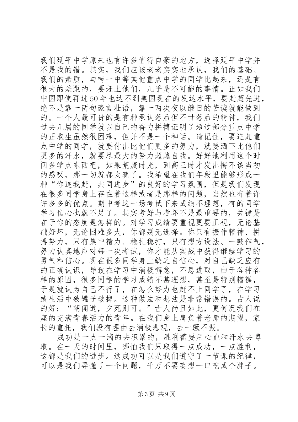 高一年学习动员会上的讲话发言_第3页