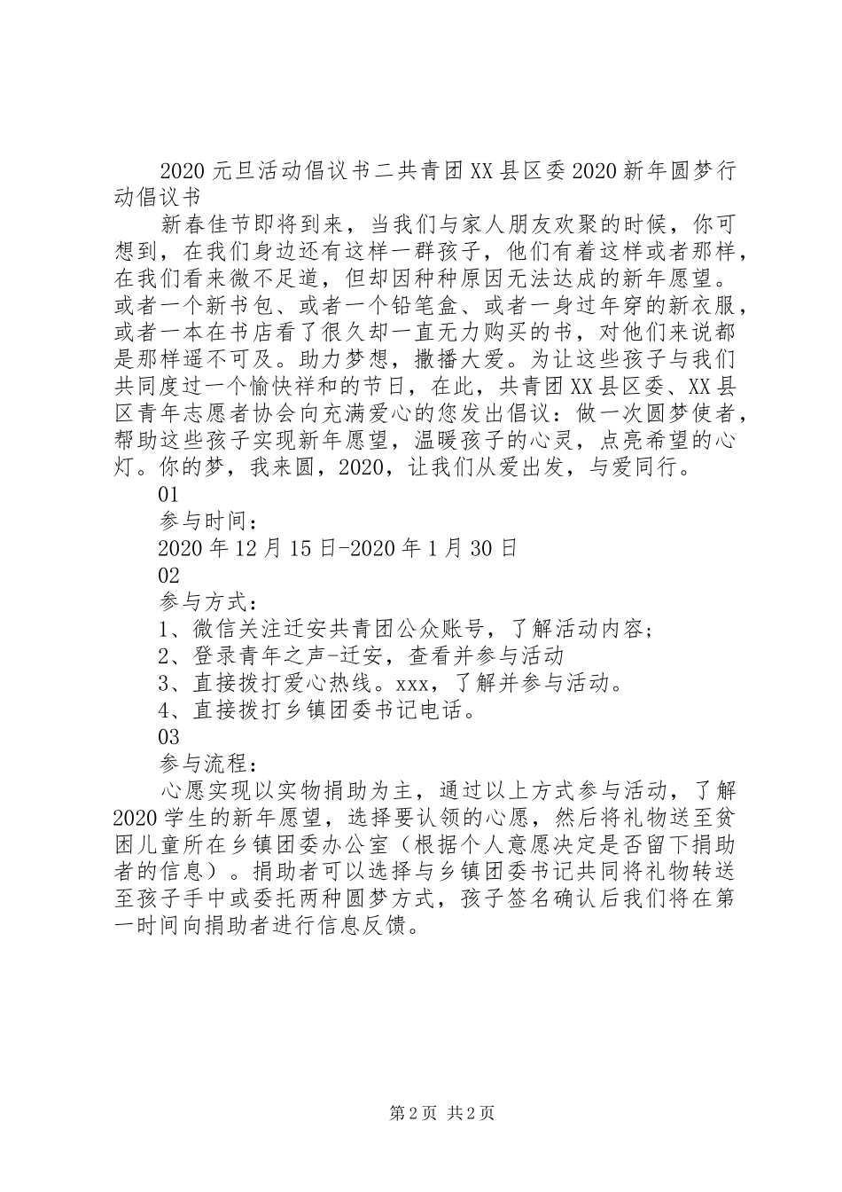 20XX年元旦活动倡议书_第2页