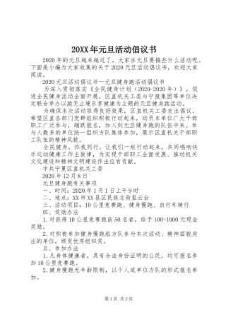 20XX年元旦活动倡议书