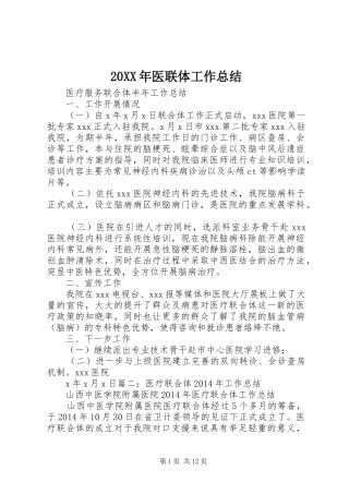 20XX年医联体工作总结 