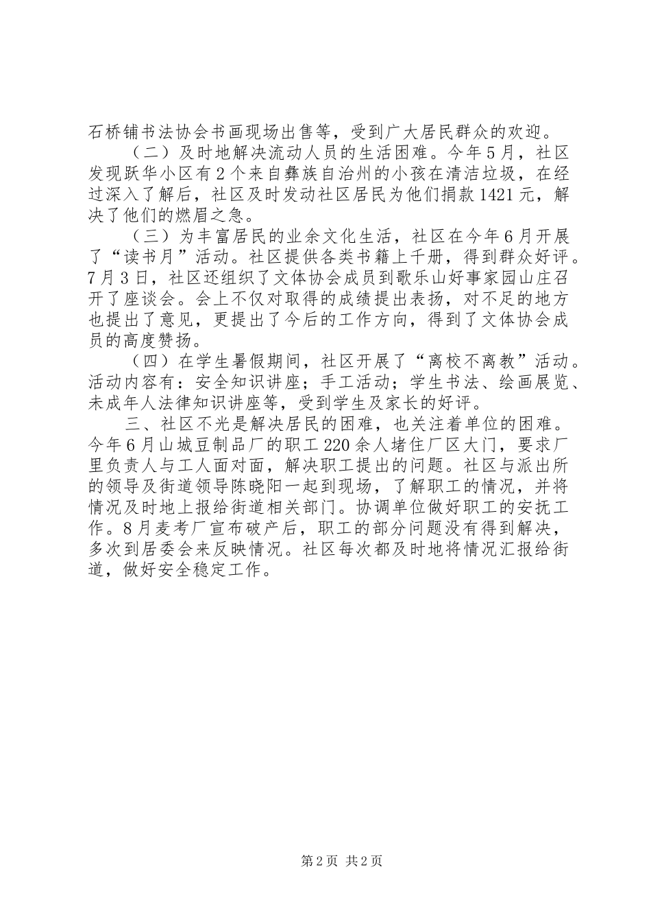 20XX年社区服务工作总结 _第2页