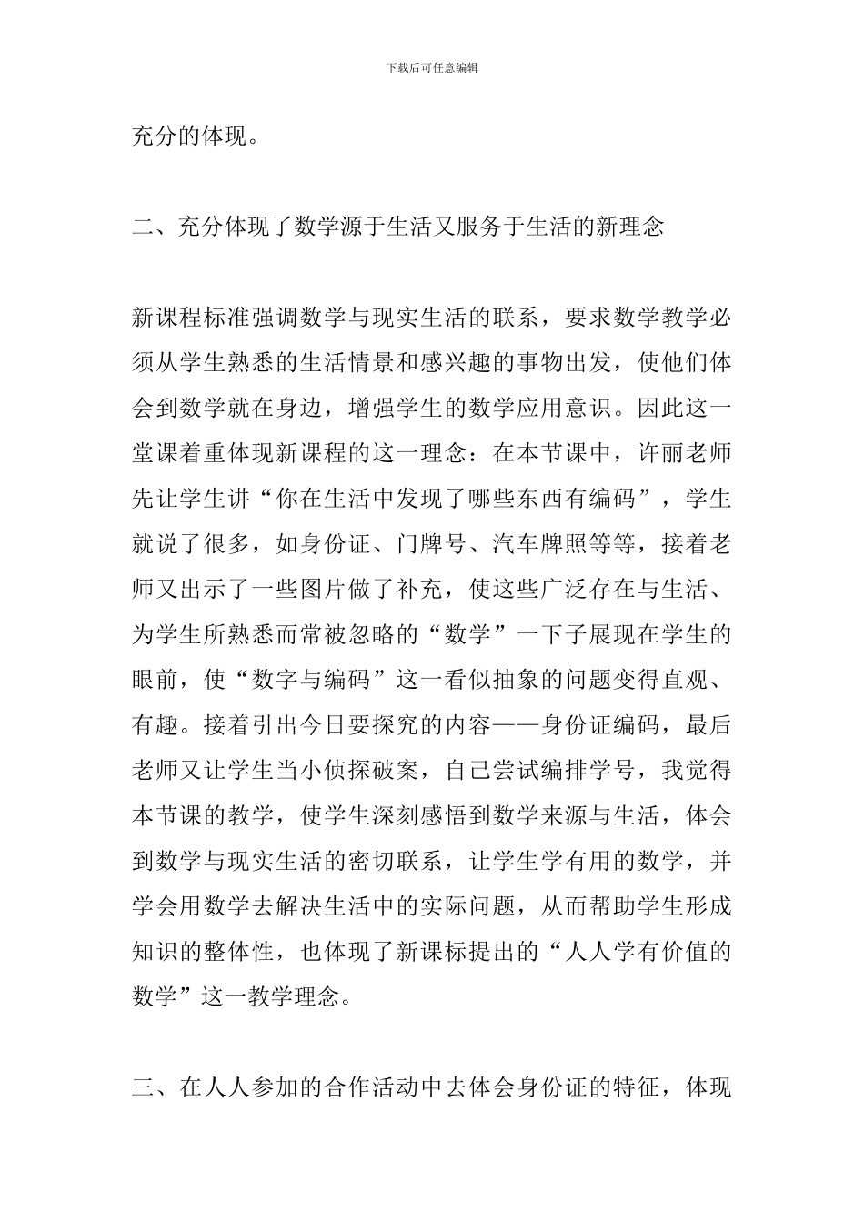 《数字的用处——编码》评课稿_第2页