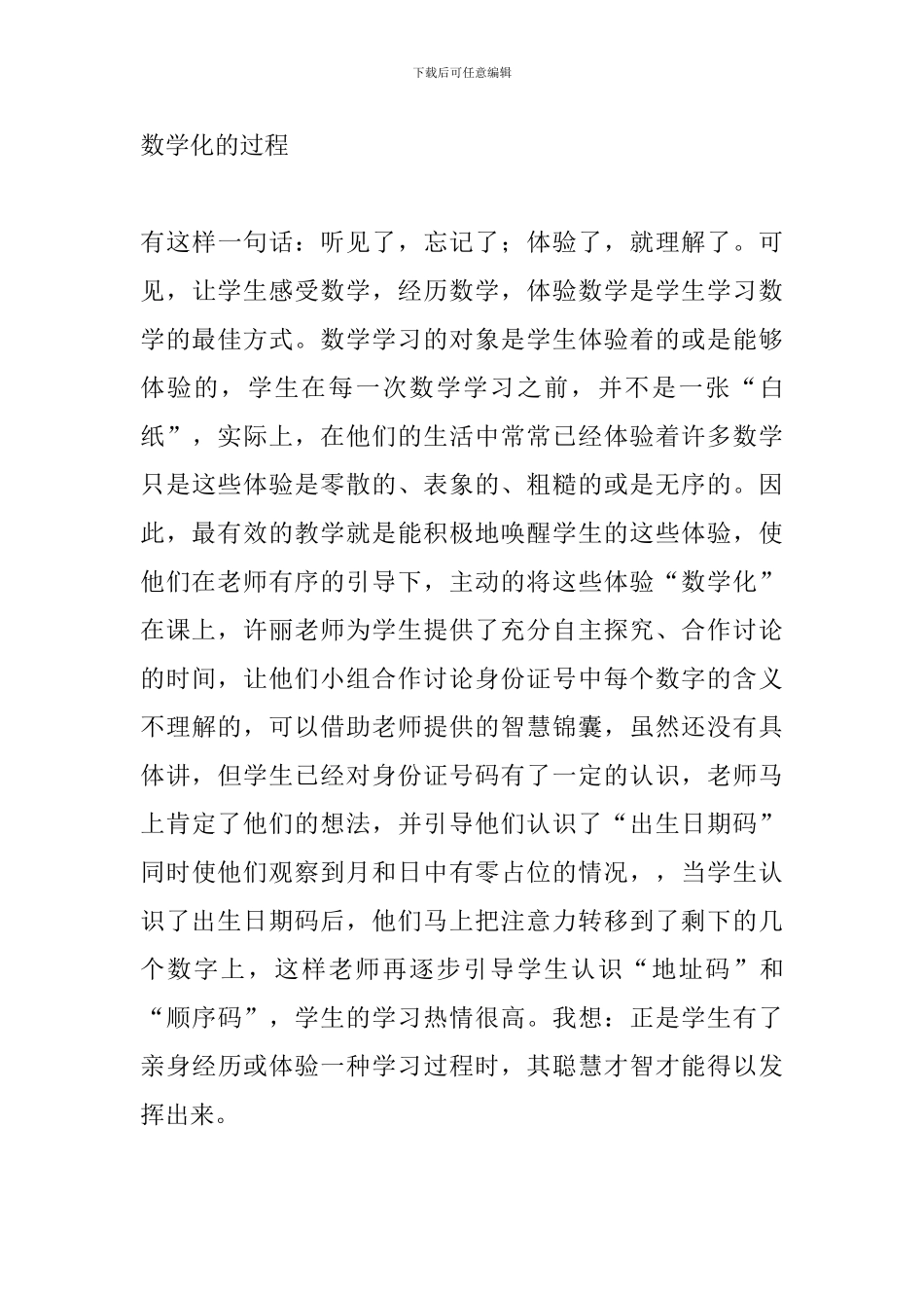 《数字的用处——编码》评课稿_第3页