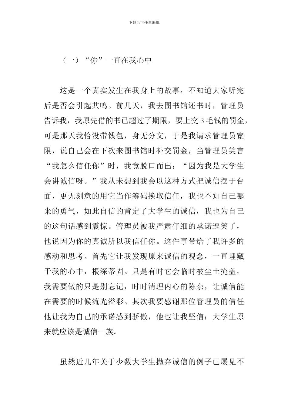 关于诚信演讲稿2000字：反身而诚-乐莫大焉_第2页