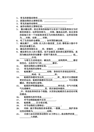 新八上第一章试题